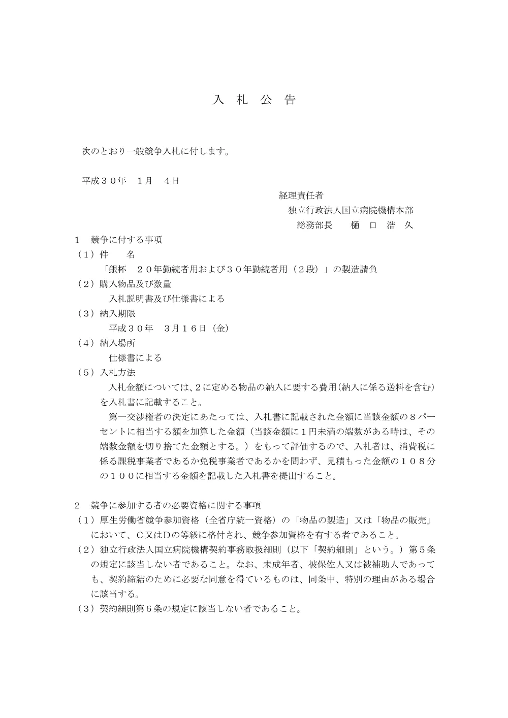 000050519.pdf 1ページ目のプレビュー