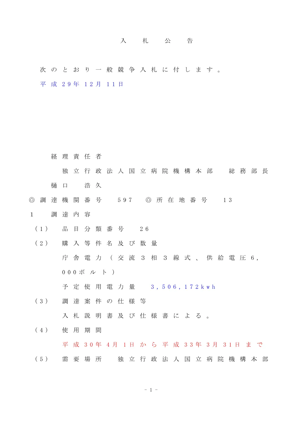 000050281.pdf 1ページ目のプレビュー