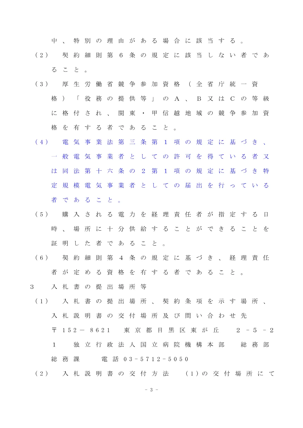 000050281.pdf 3ページ目のプレビュー