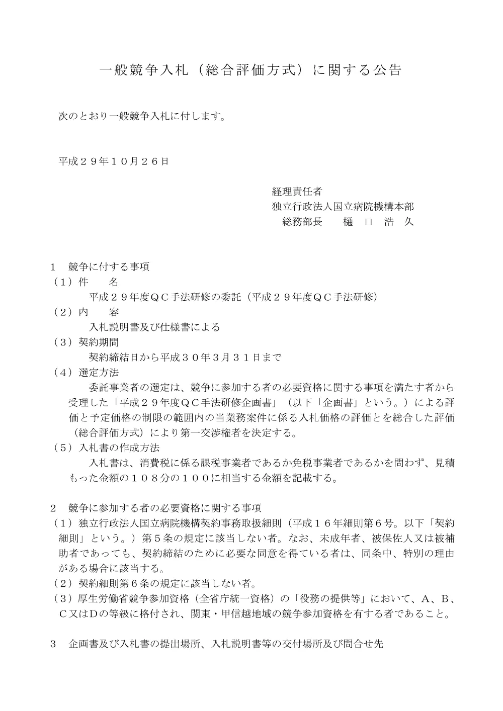 000049776.pdf 1ページ目のプレビュー
