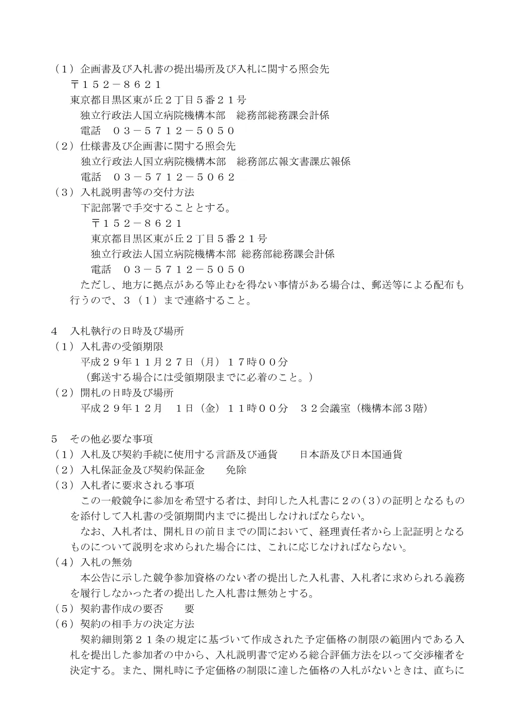 000049776.pdf 2ページ目のプレビュー