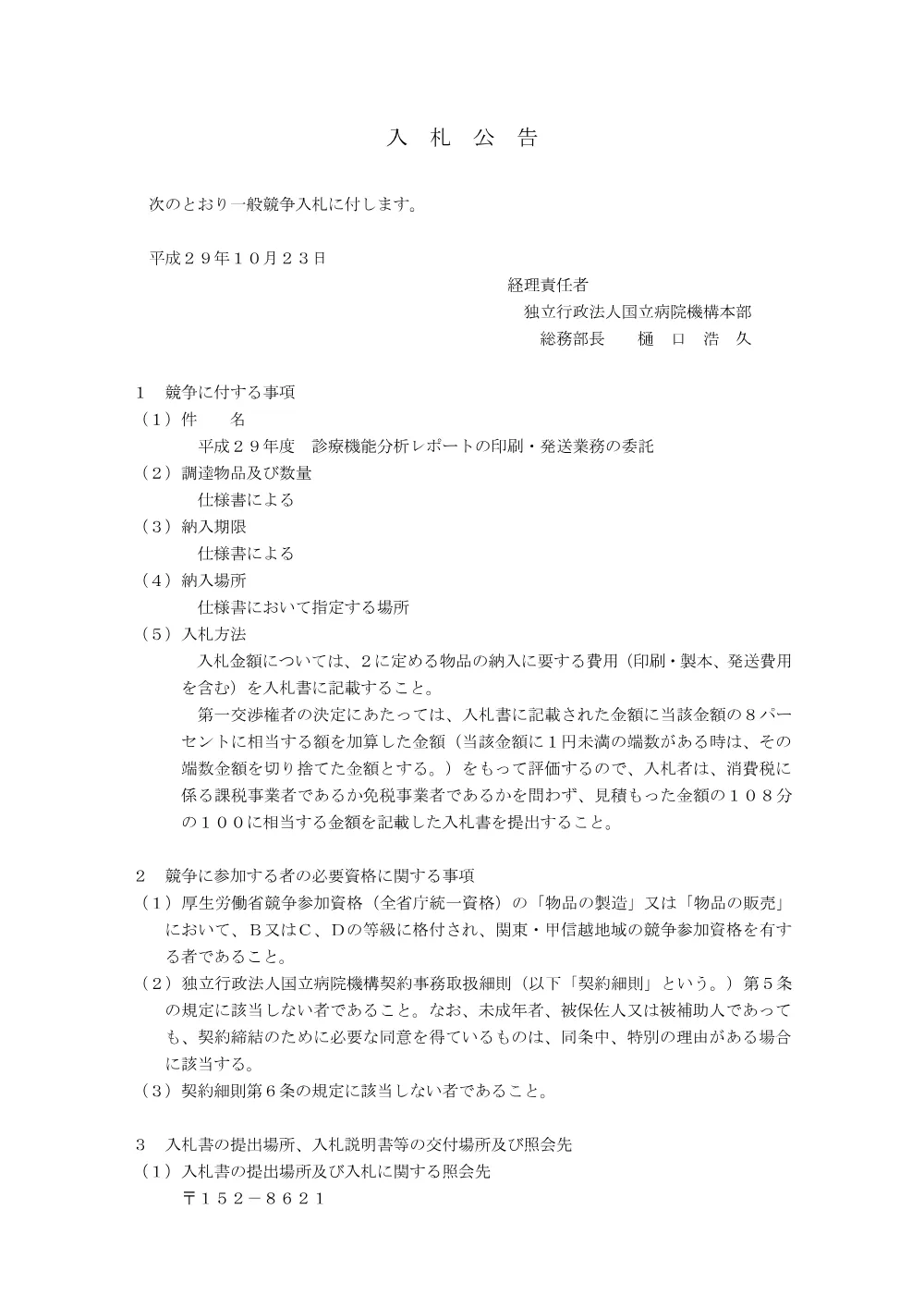 000049741.pdf 1ページ目のプレビュー