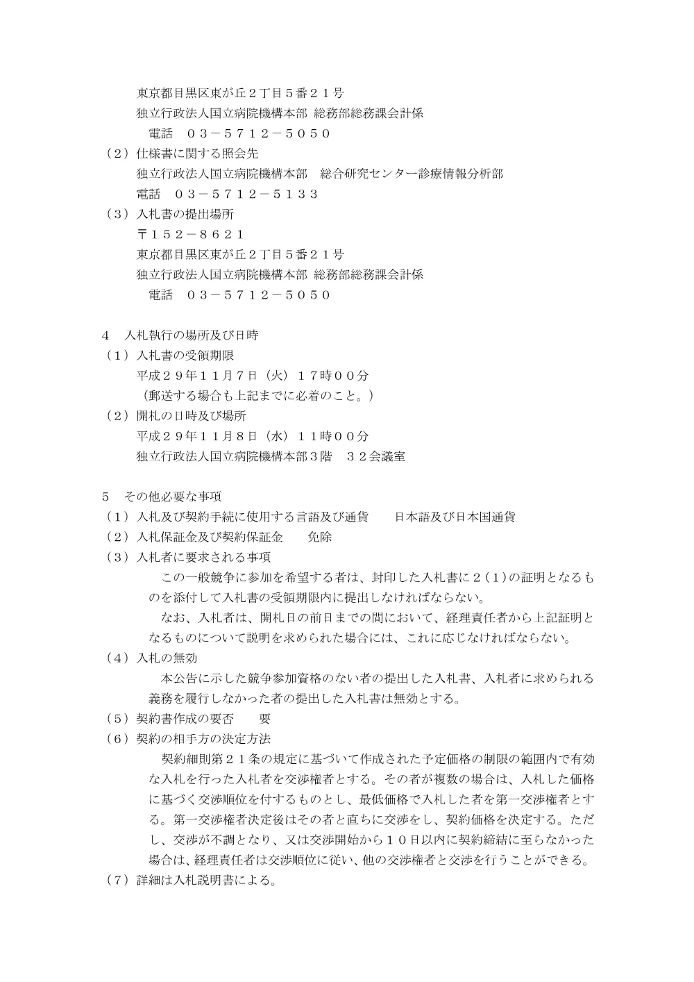 000049741.pdf 2ページ目のプレビュー