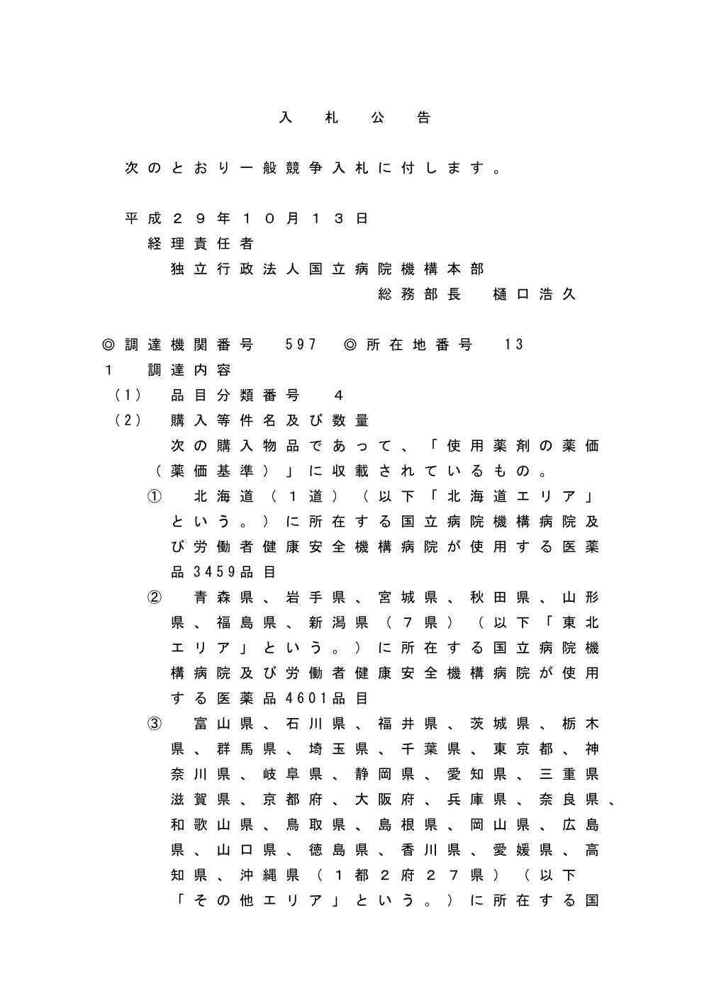 000049601.pdf 1ページ目のプレビュー