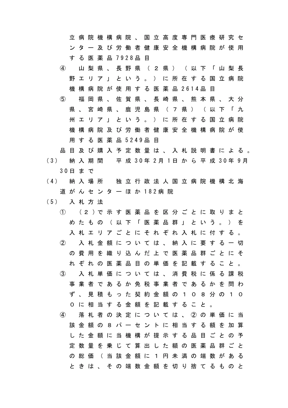 000049601.pdf 2ページ目のプレビュー