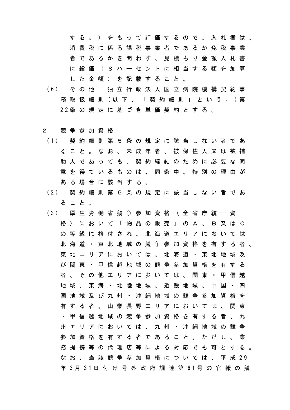 000049601.pdf 3ページ目のプレビュー