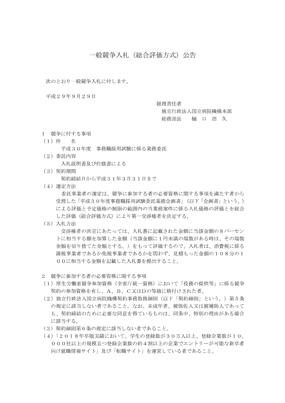 000049384.pdf 1ページ目のプレビュー