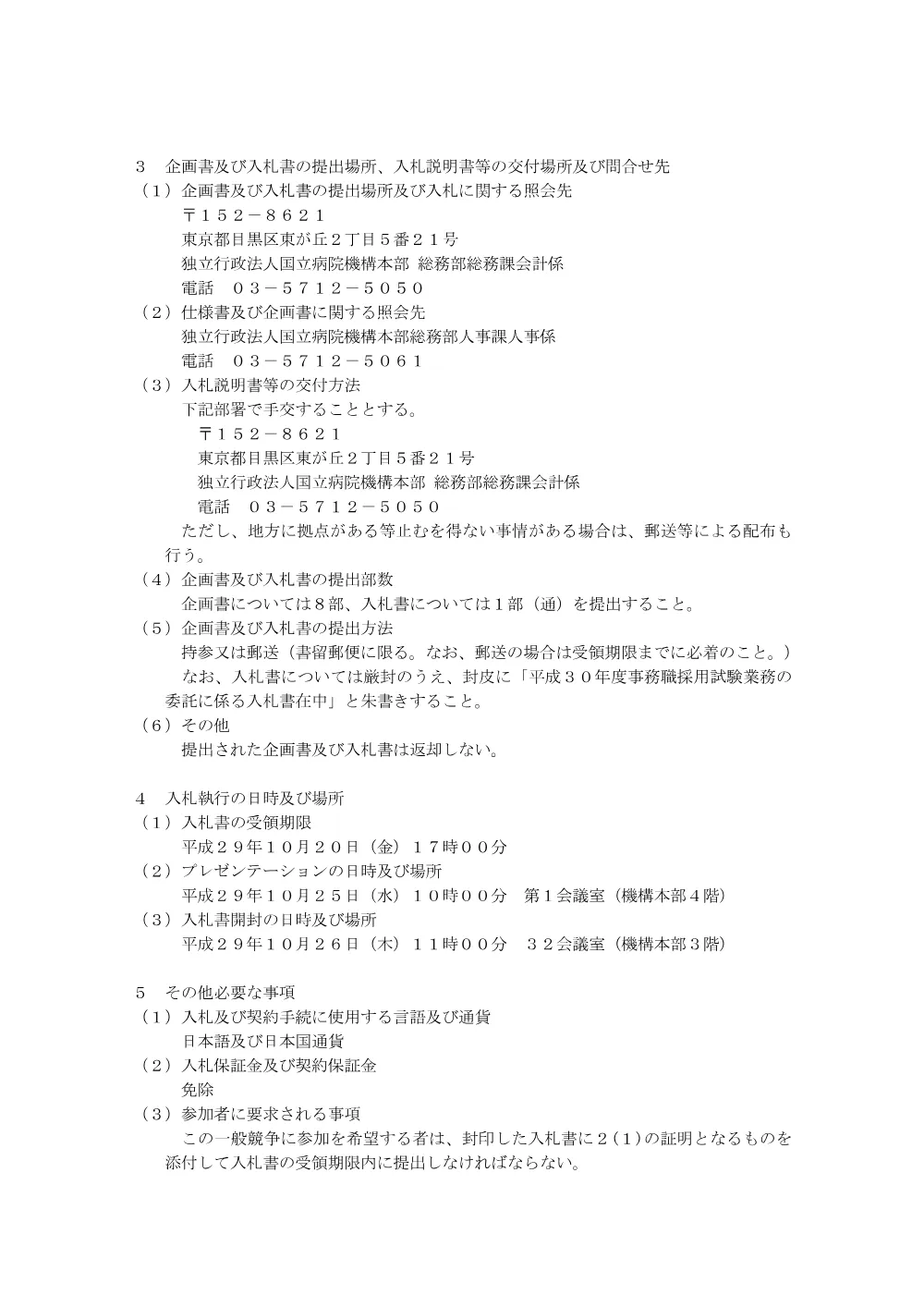 000049384.pdf 2ページ目のプレビュー