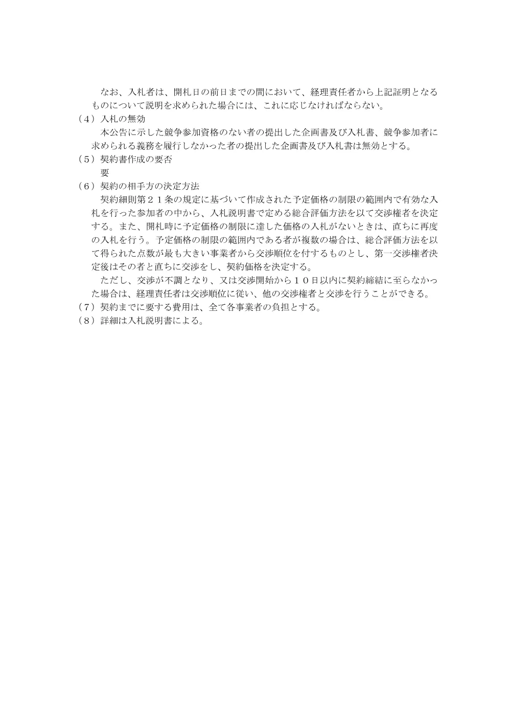 000049384.pdf 3ページ目のプレビュー