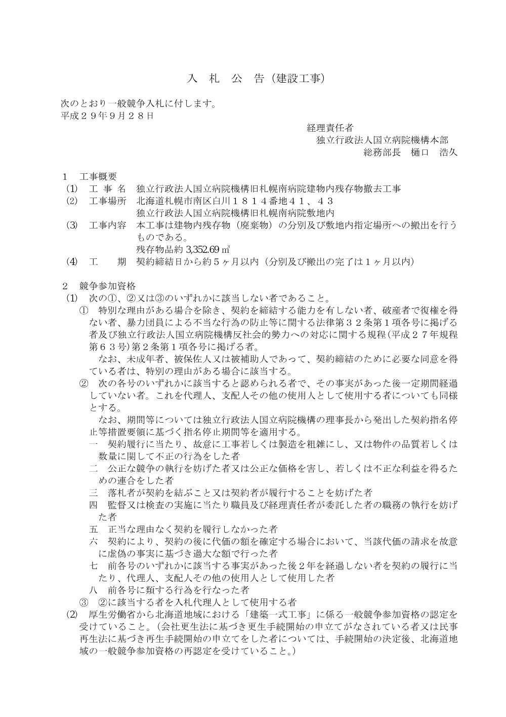 000049378.pdf 1ページ目のプレビュー