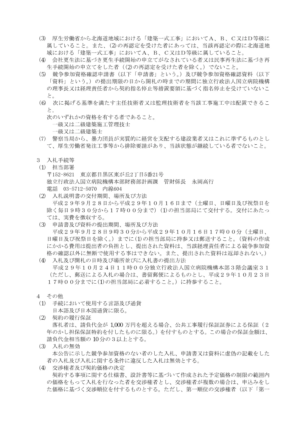 000049378.pdf 2ページ目のプレビュー