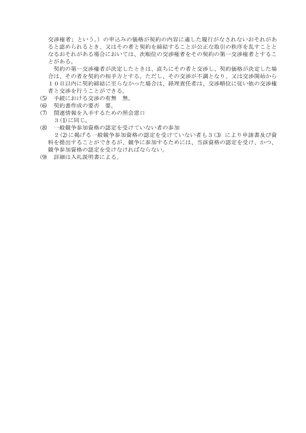 000049378.pdf 3ページ目のプレビュー