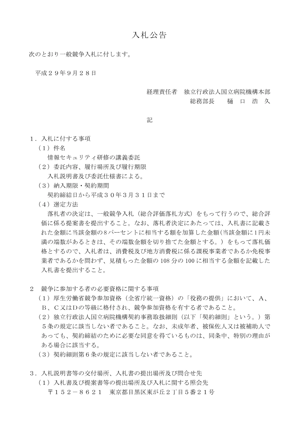 000049374.pdf 1ページ目のプレビュー