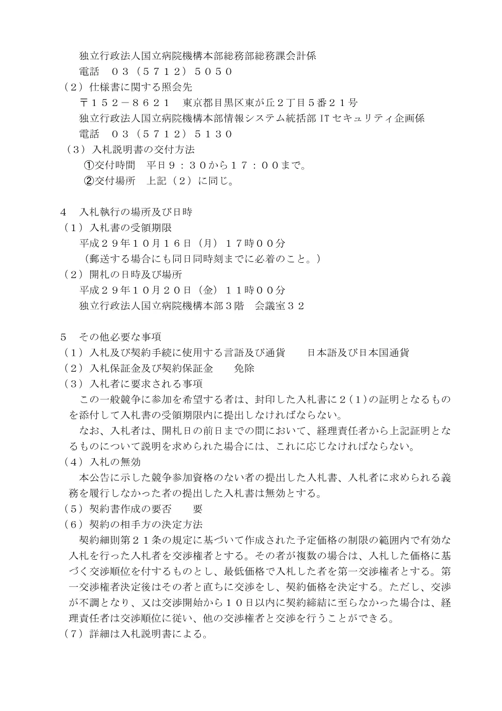 000049374.pdf 2ページ目のプレビュー