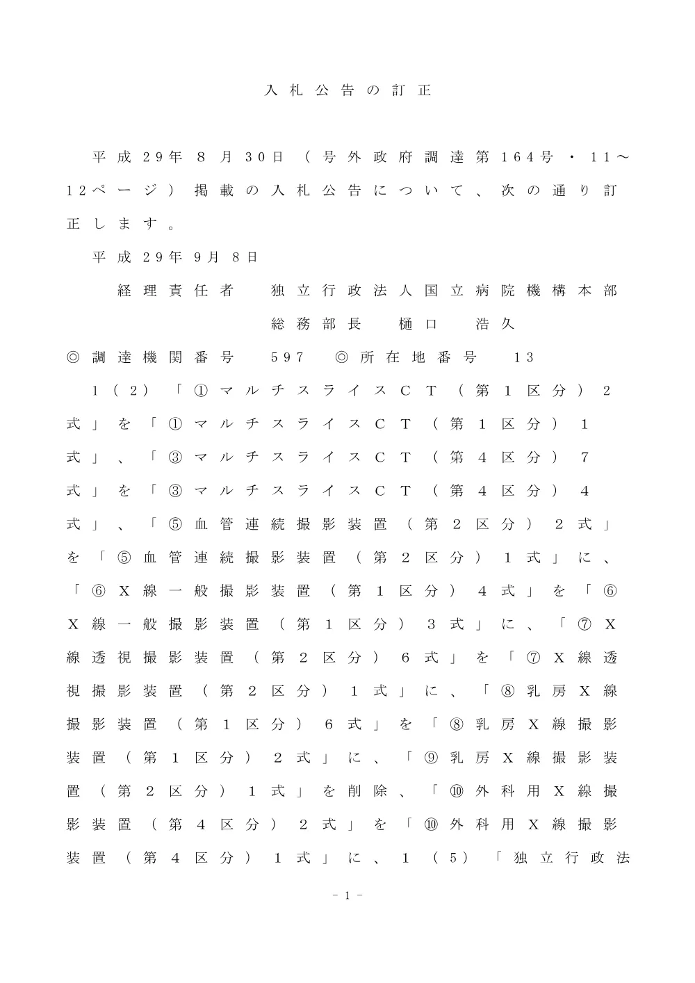 000049188.pdf 1ページ目のプレビュー