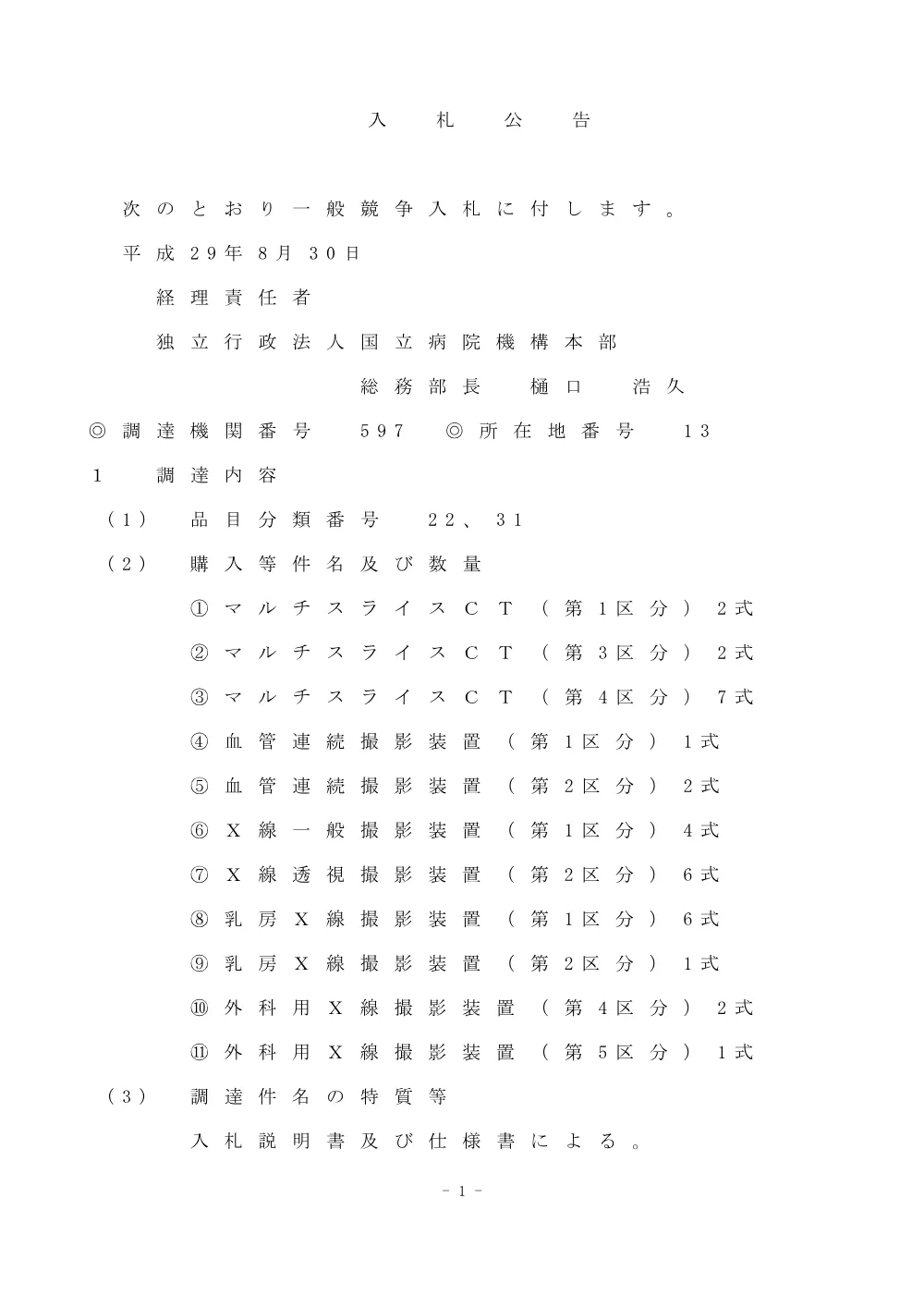 000048938.pdf 1ページ目のプレビュー