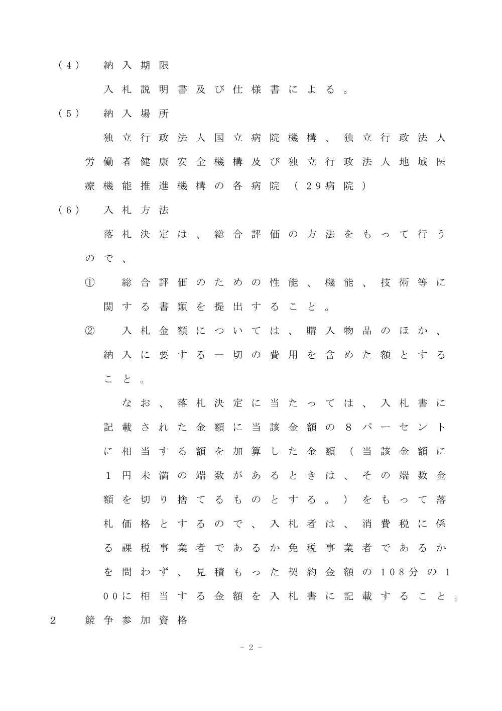 000048938.pdf 2ページ目のプレビュー