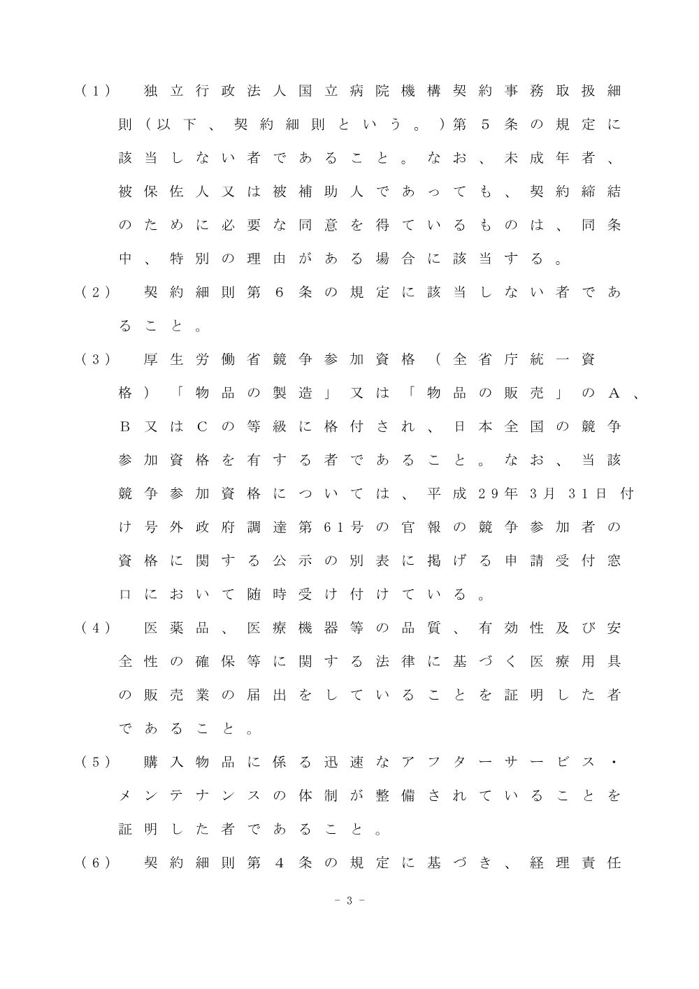 000048938.pdf 3ページ目のプレビュー