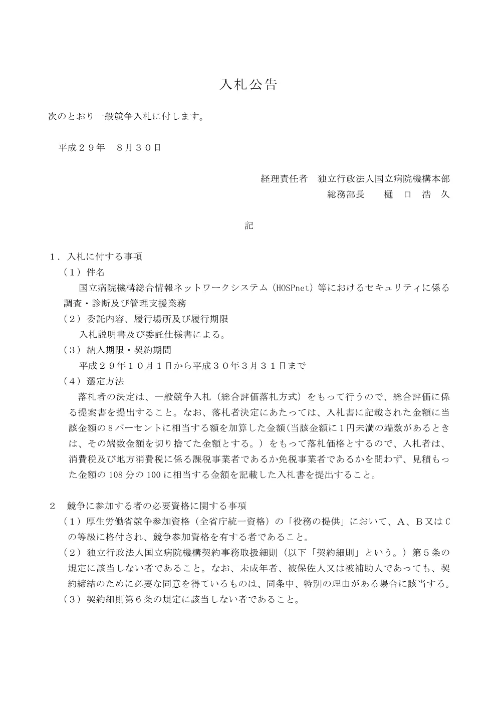 000048937.pdf 1ページ目のプレビュー