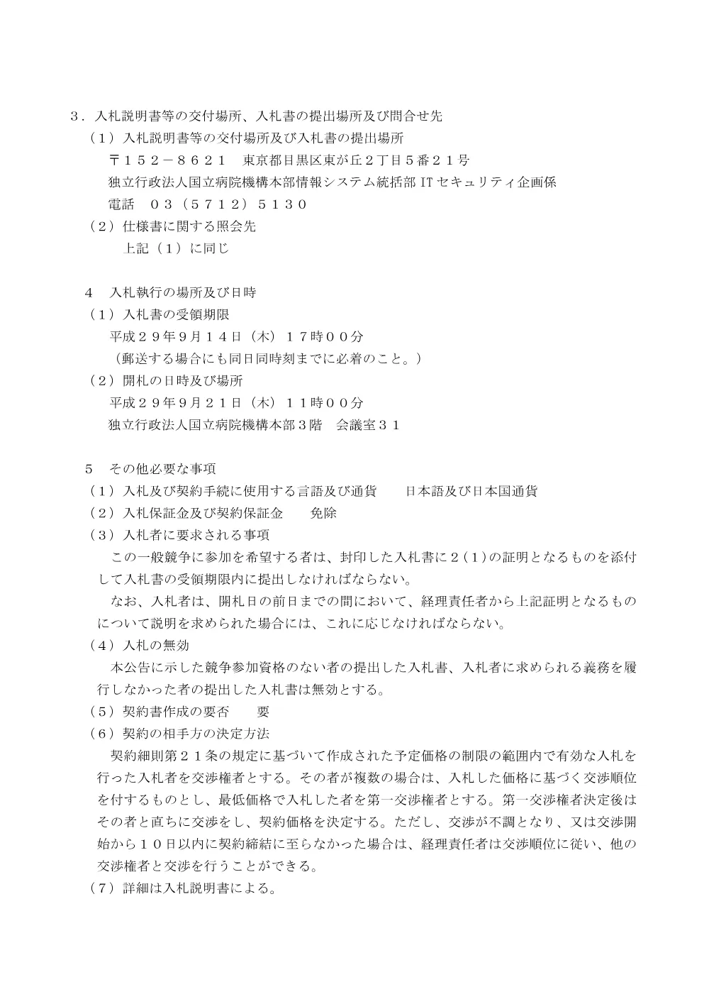 000048937.pdf 2ページ目のプレビュー