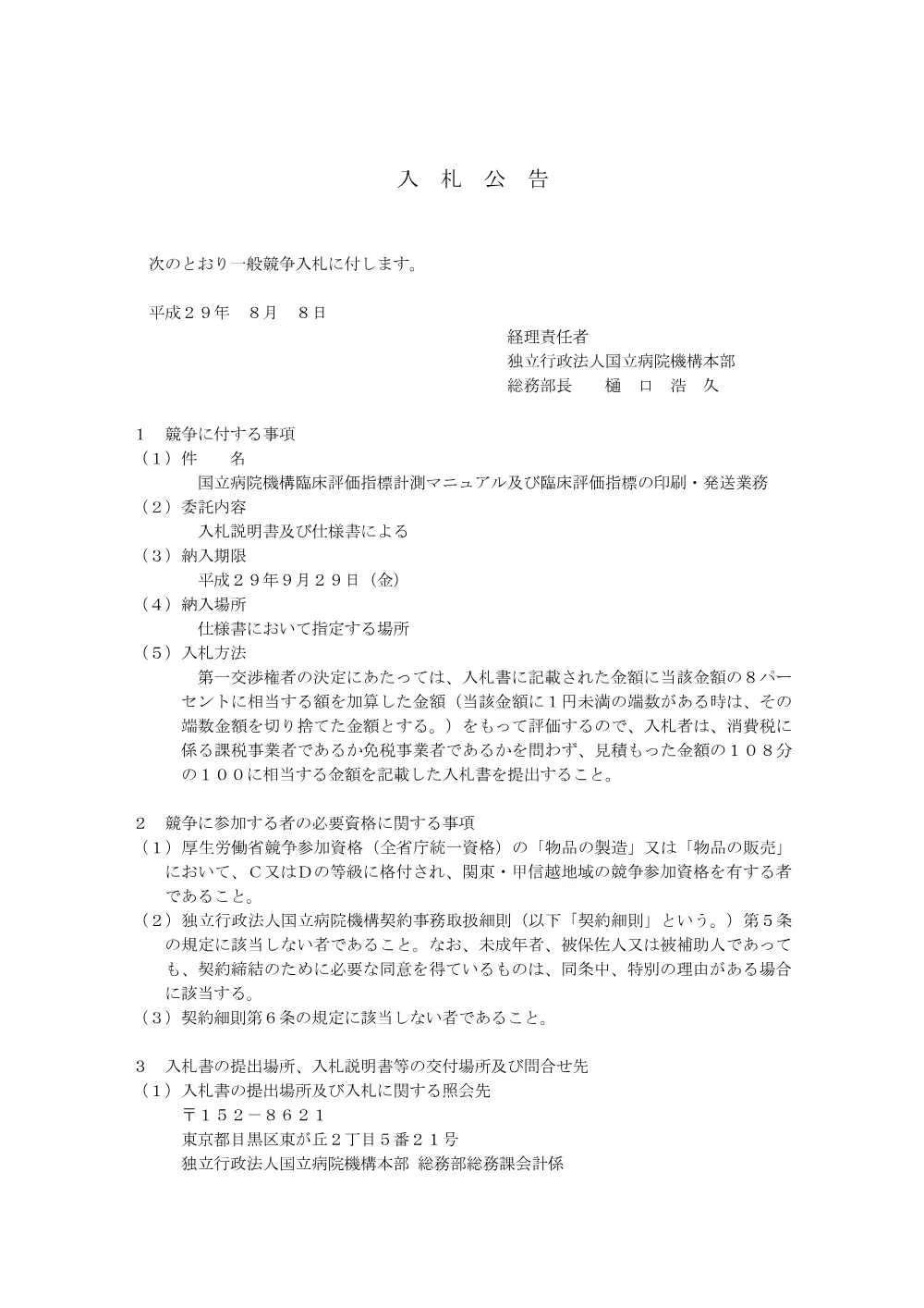 000048775.pdf 1ページ目のプレビュー