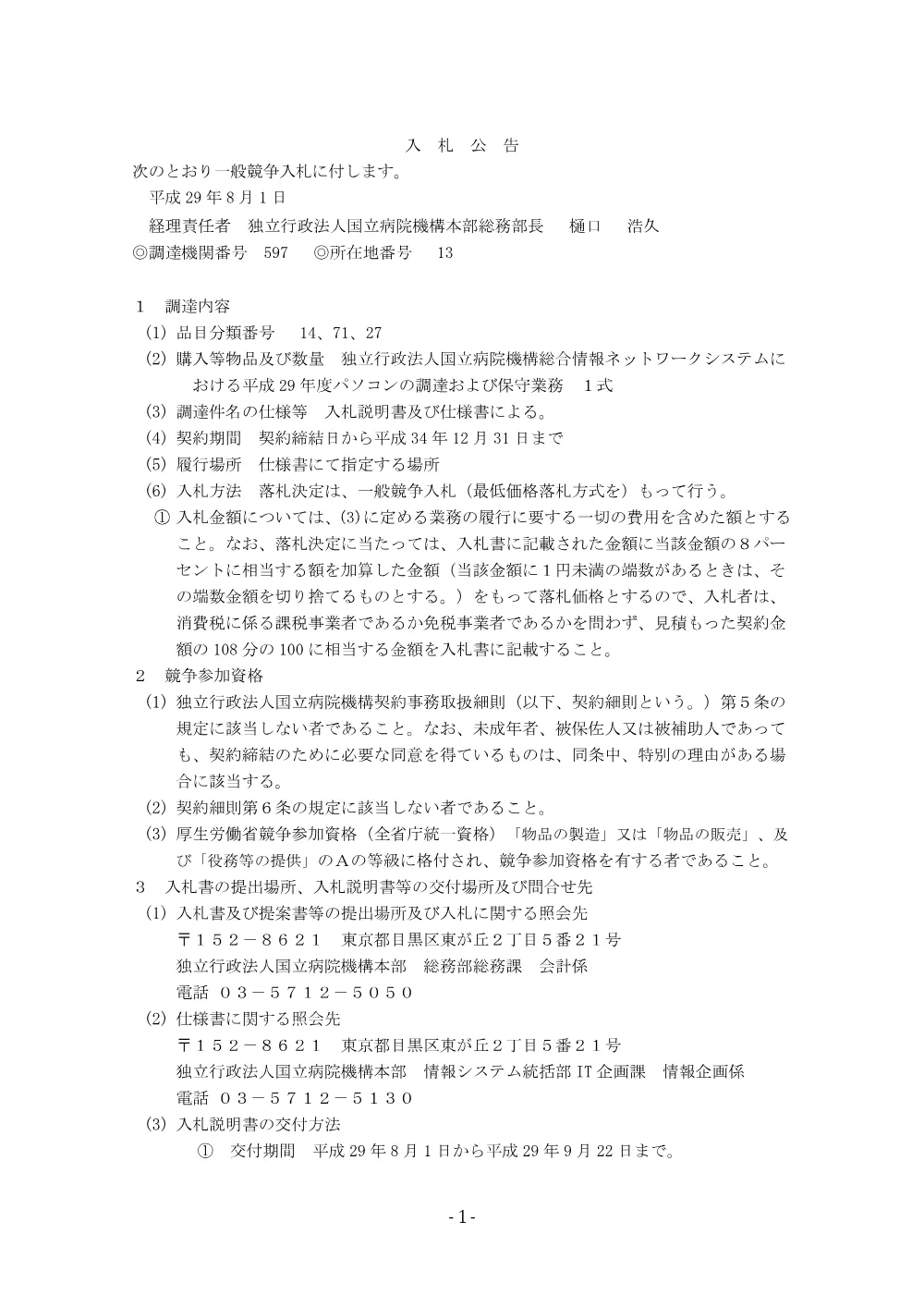 000048670.pdf 1ページ目のプレビュー