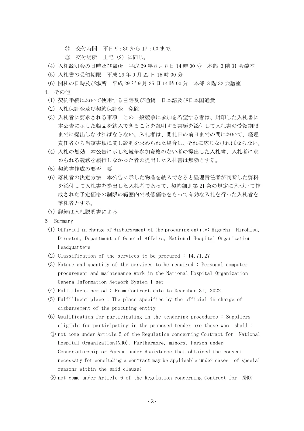 000048670.pdf 2ページ目のプレビュー