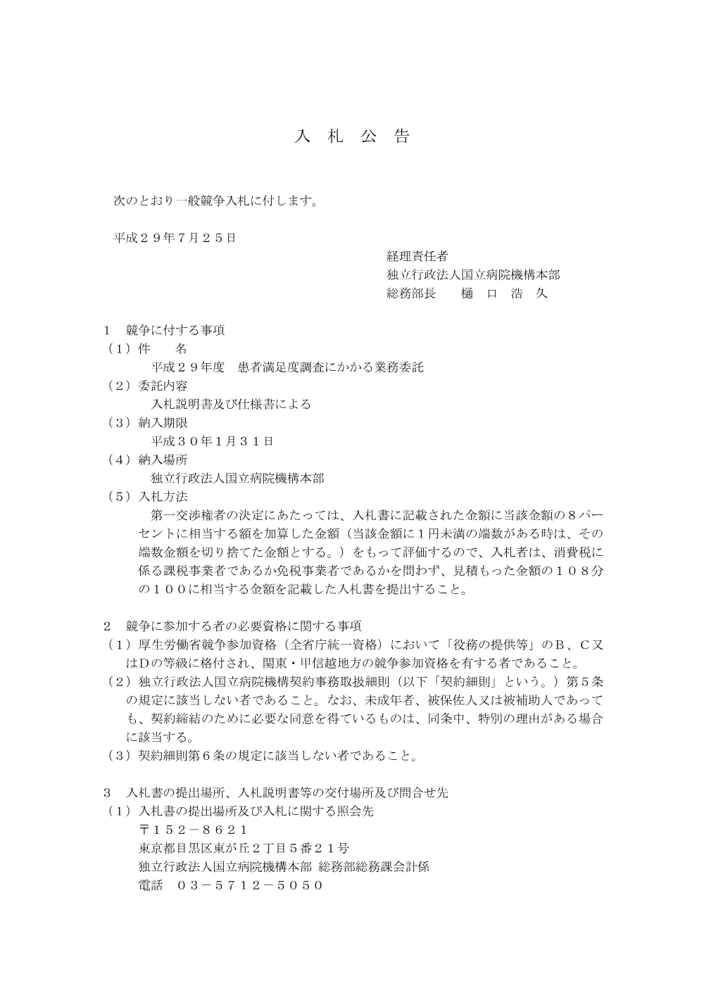 000048592.pdf 1ページ目のプレビュー