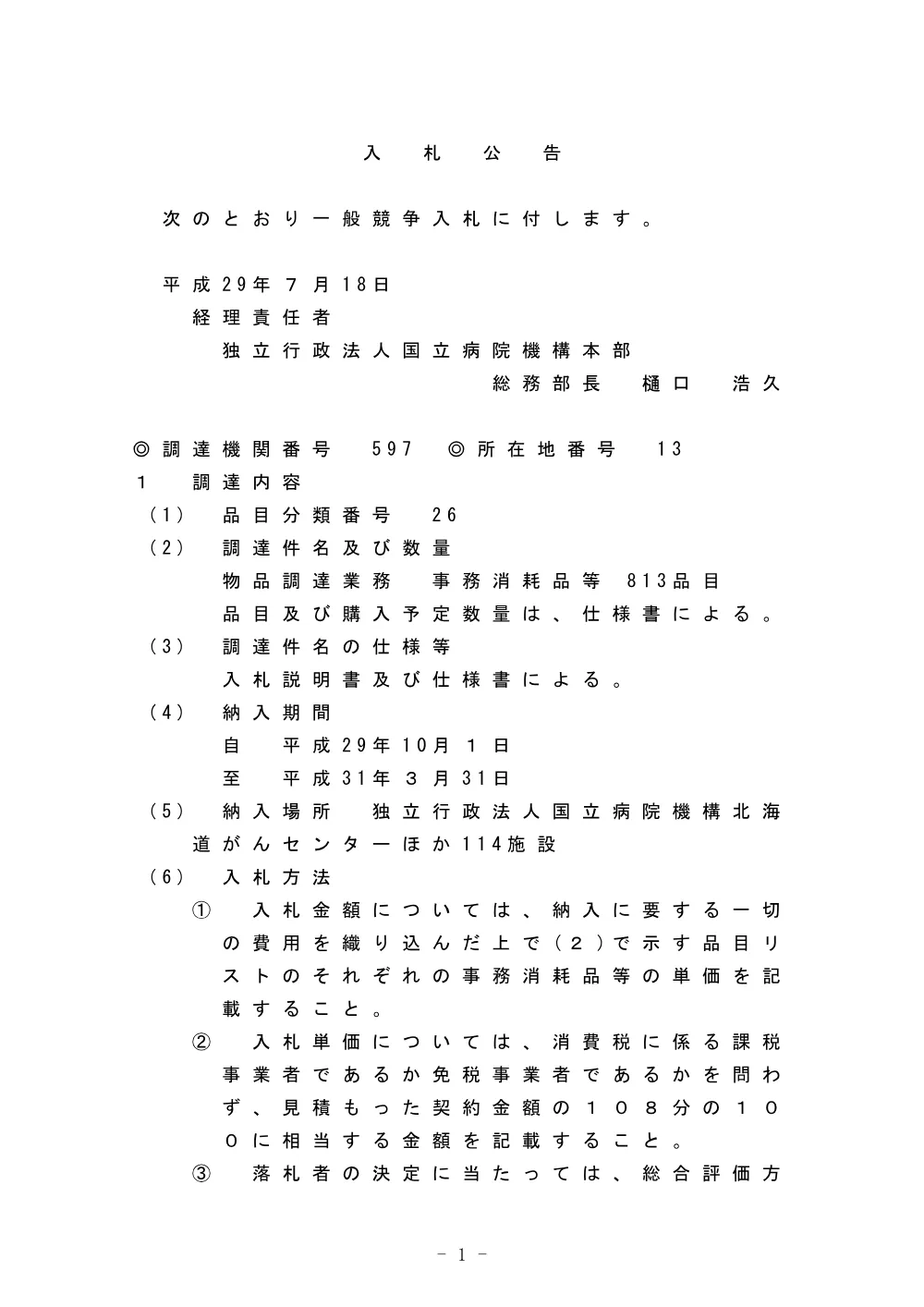 000048557.pdf 1ページ目のプレビュー