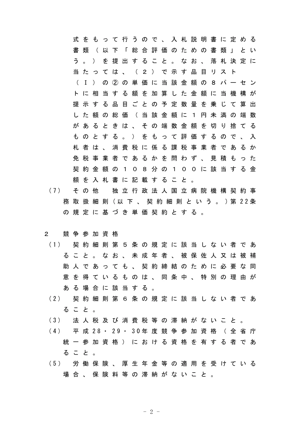 000048557.pdf 2ページ目のプレビュー