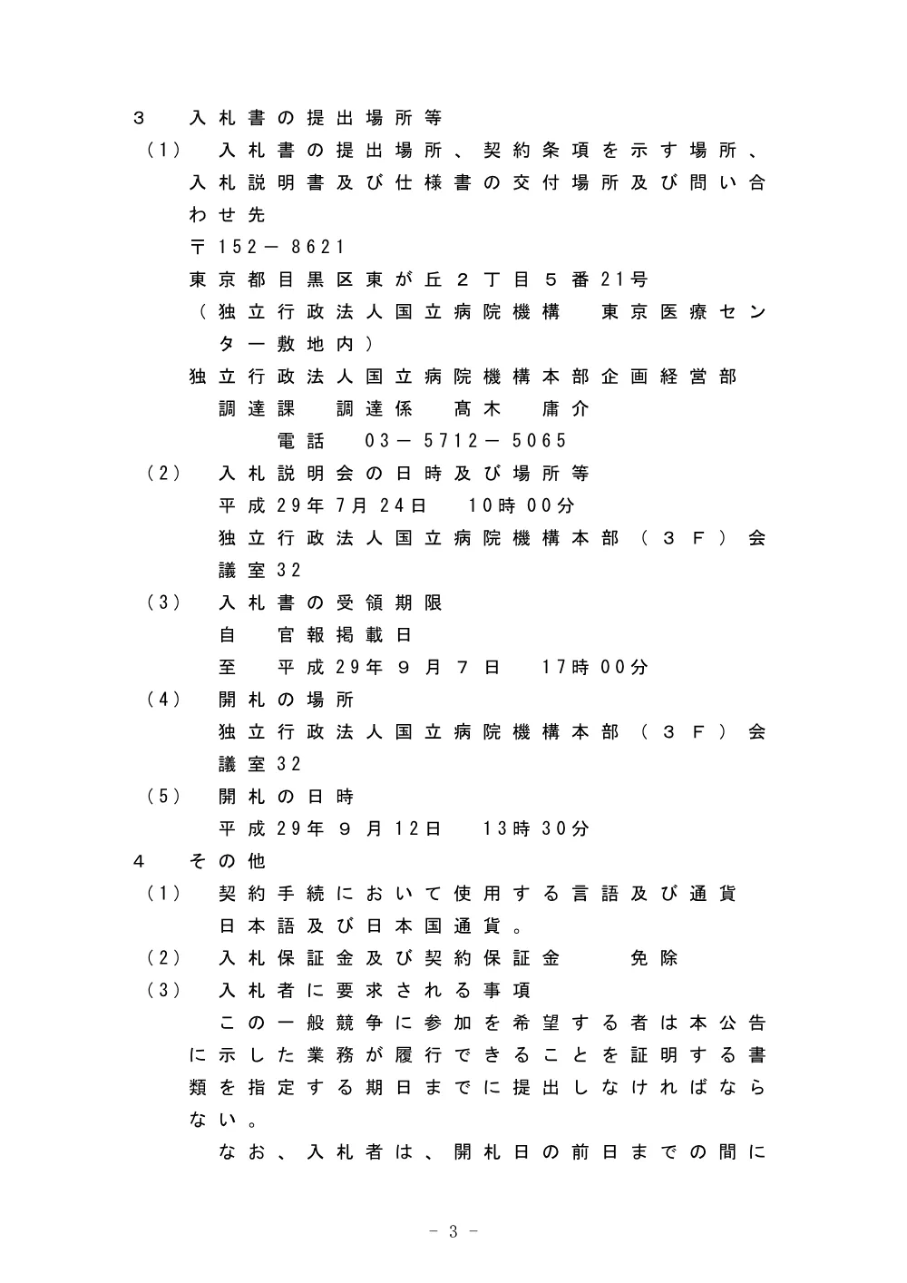 000048557.pdf 3ページ目のプレビュー