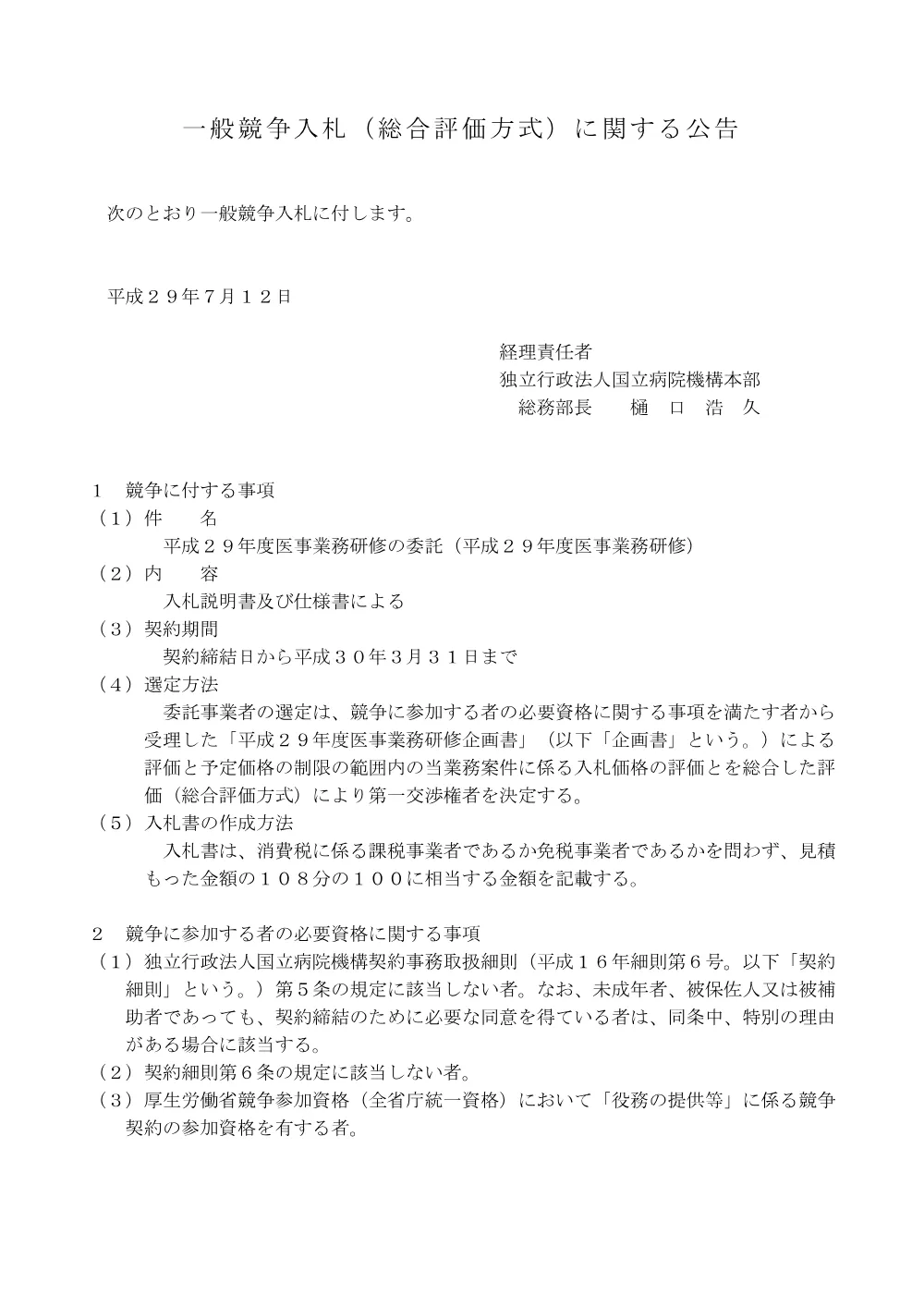000048501.pdf 1ページ目のプレビュー
