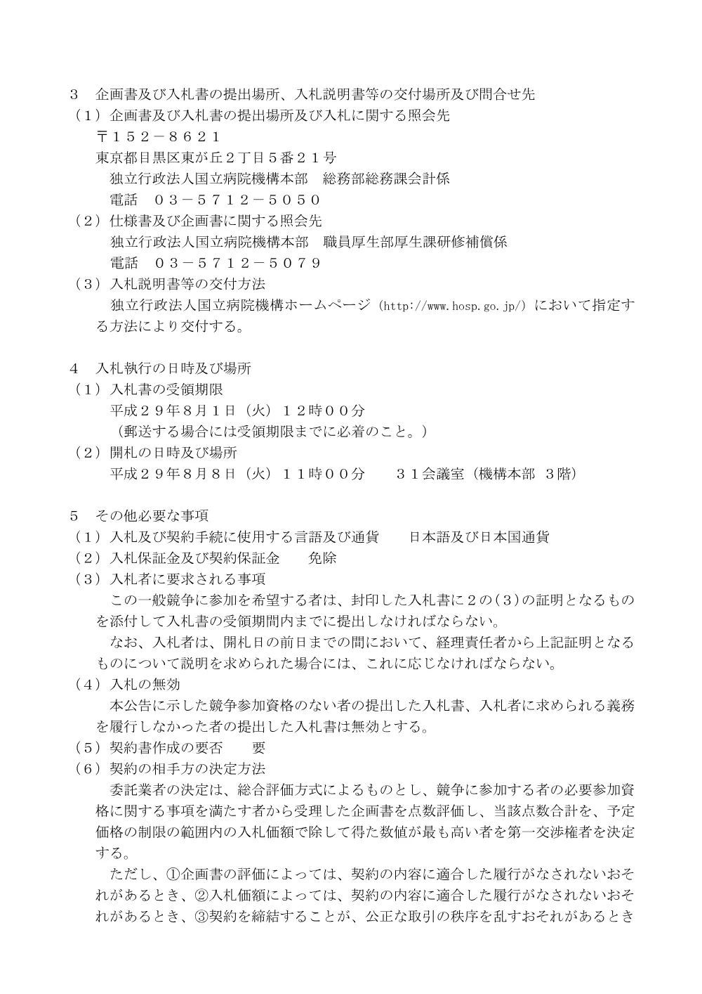 000048501.pdf 2ページ目のプレビュー