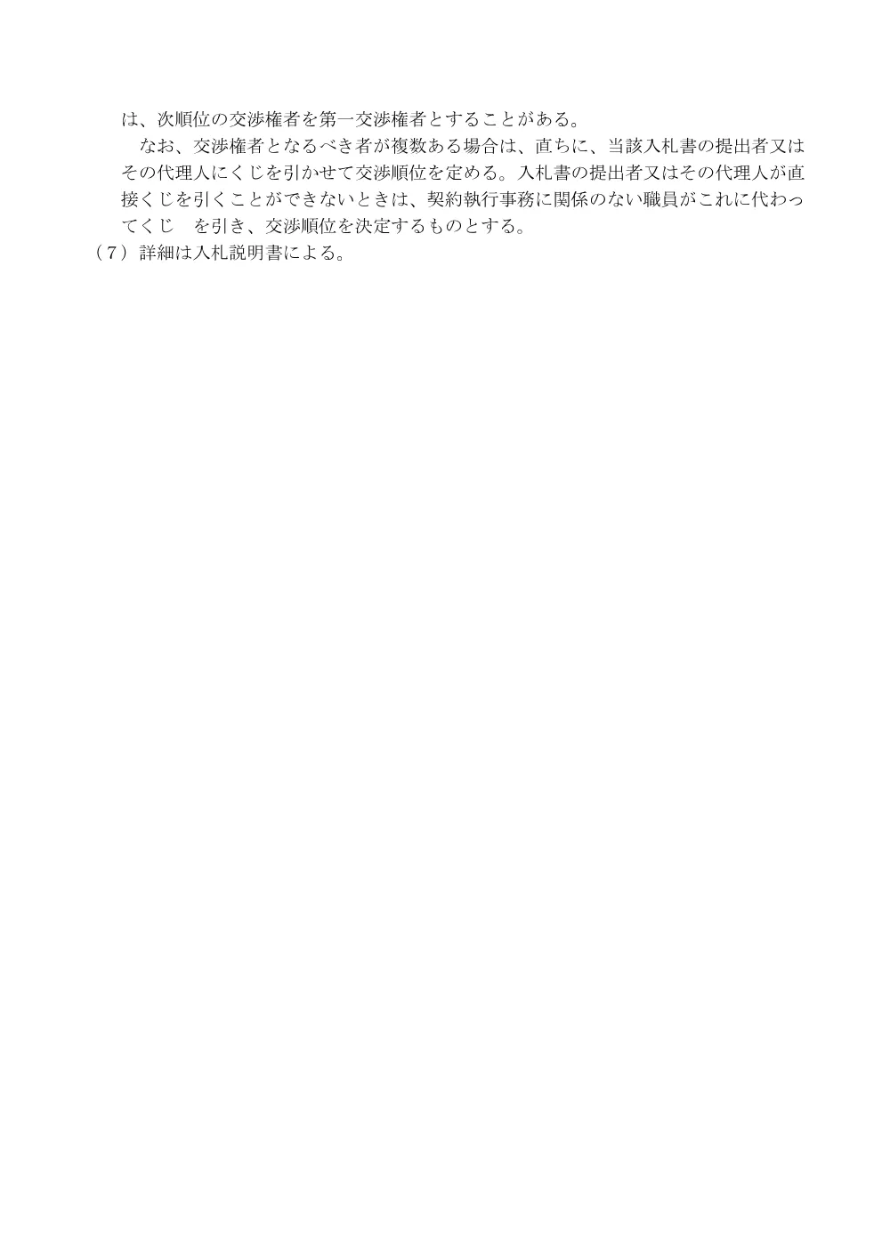 000048501.pdf 3ページ目のプレビュー