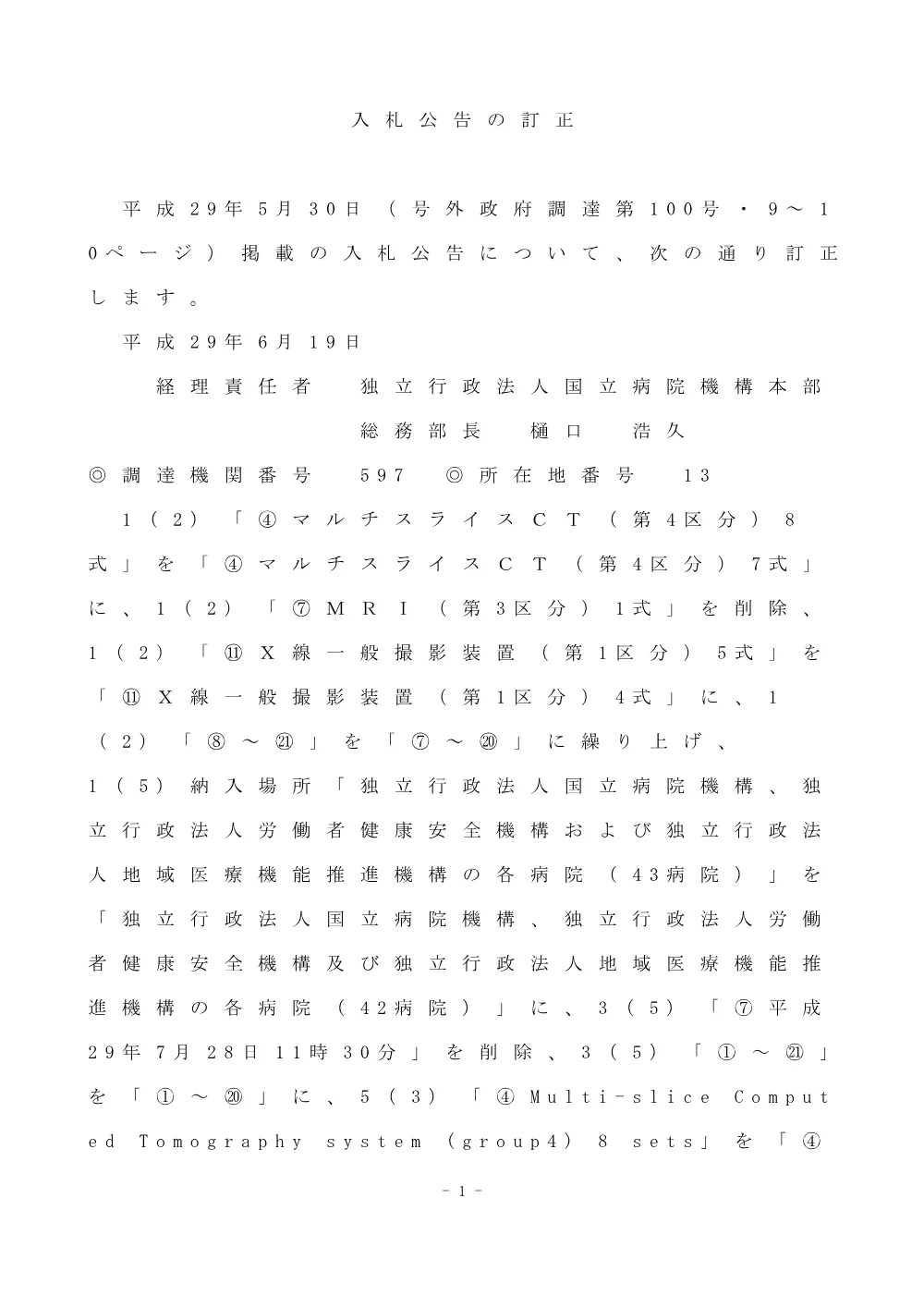 000048246.pdf 1ページ目のプレビュー