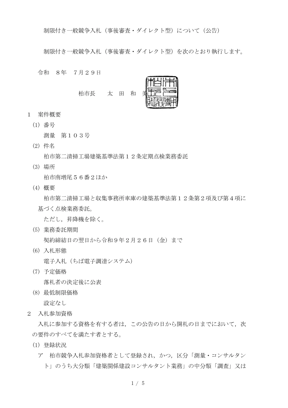 2026E00103.PDF 1ページ目のプレビュー