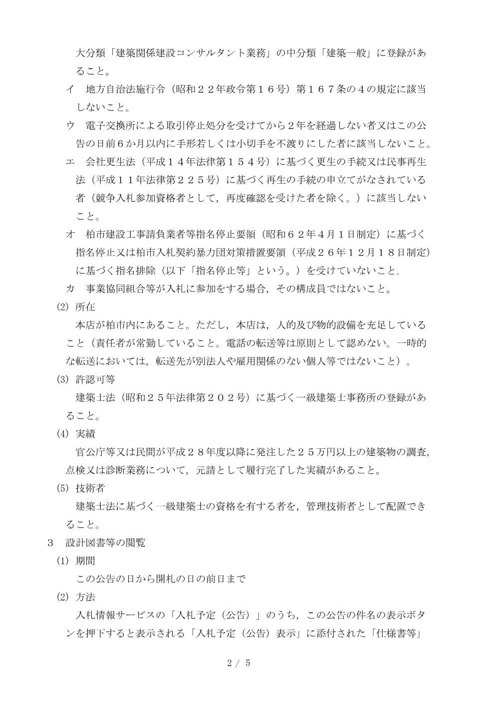 2026E00103.PDF 2ページ目のプレビュー