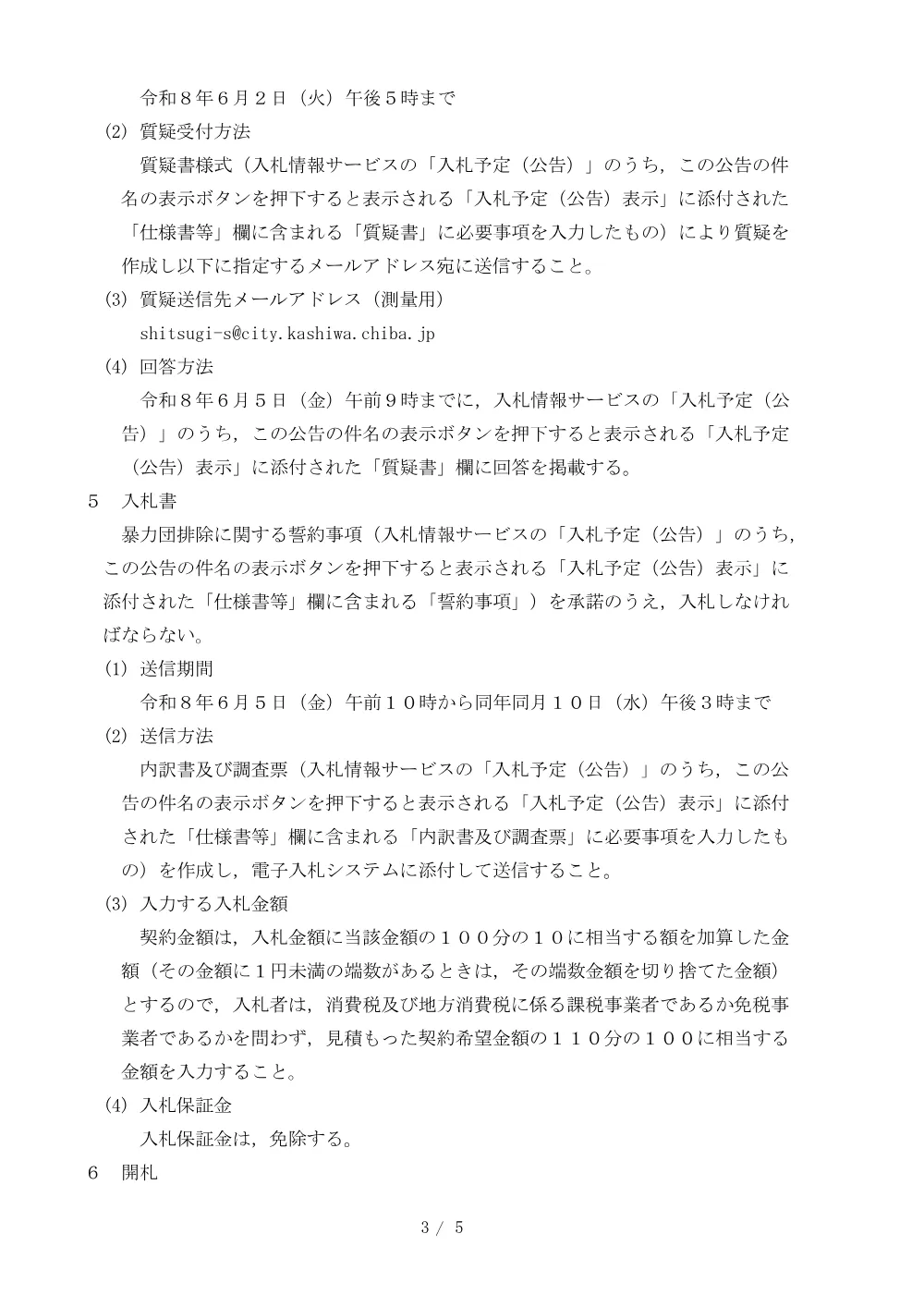 2026E00061.PDF 3ページ目のプレビュー