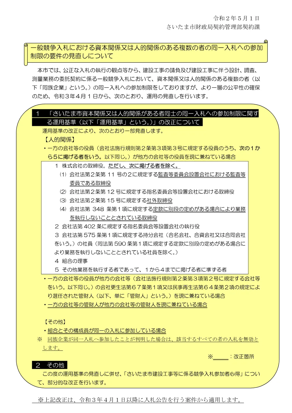 05_【重要】入札参加資格及び提出書類について(R8.7).pdf 2ページ目のプレビュー