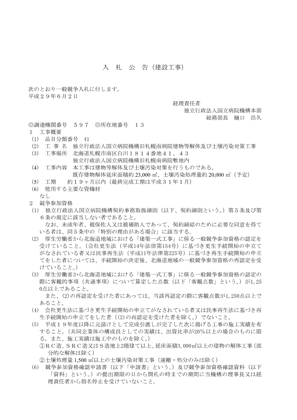 000047890.pdf 1ページ目のプレビュー