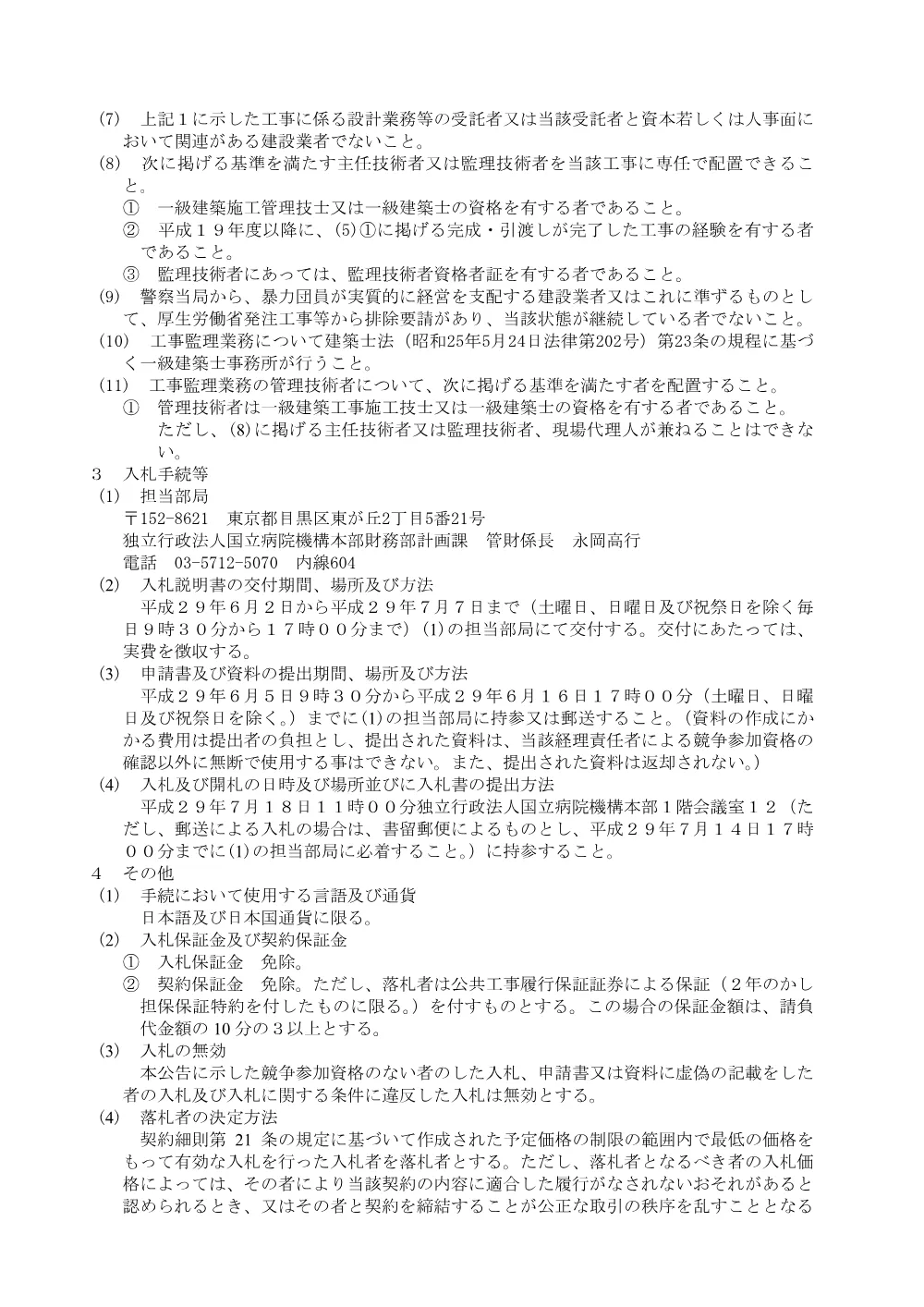 000047890.pdf 2ページ目のプレビュー