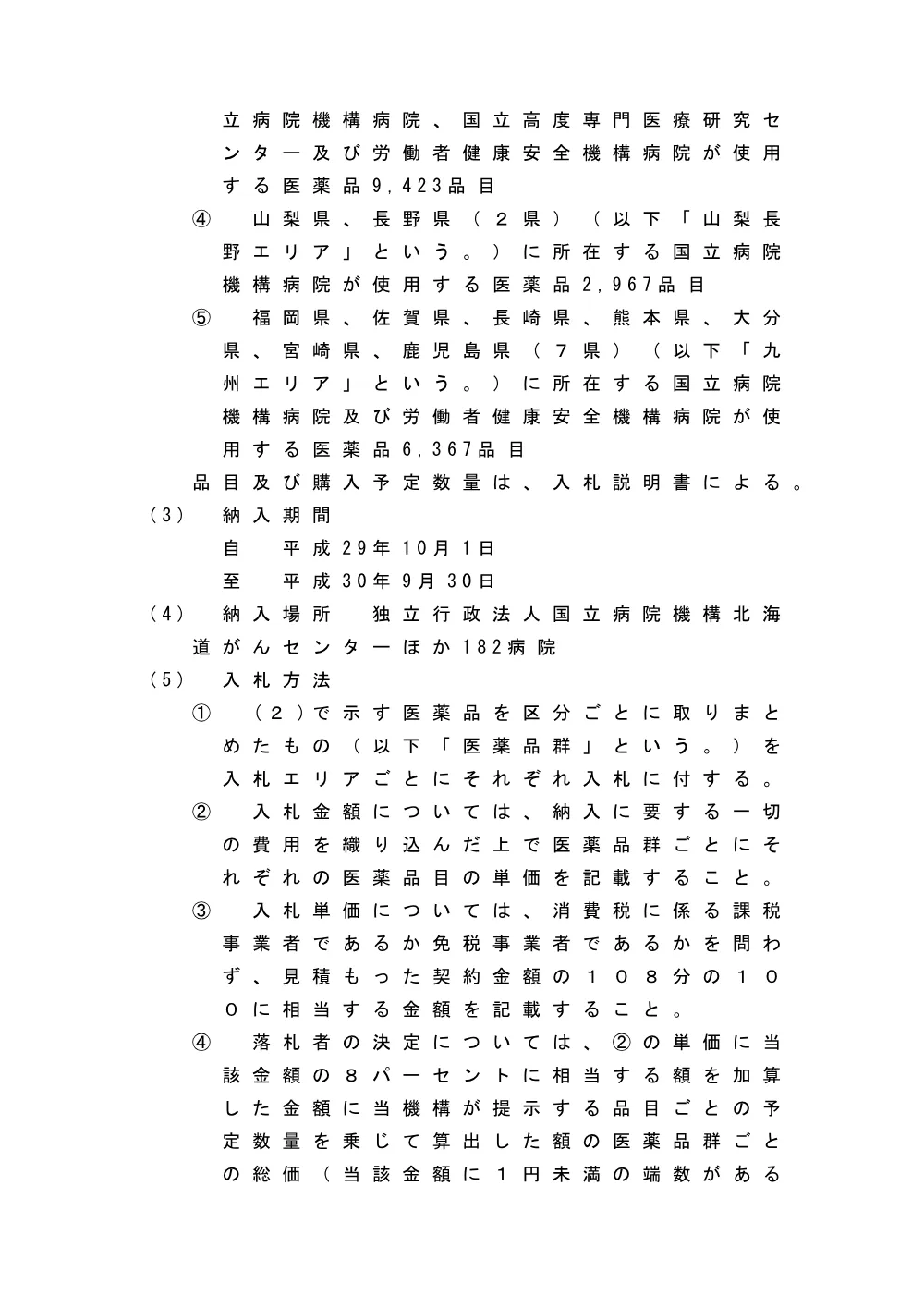 000047888.pdf 2ページ目のプレビュー
