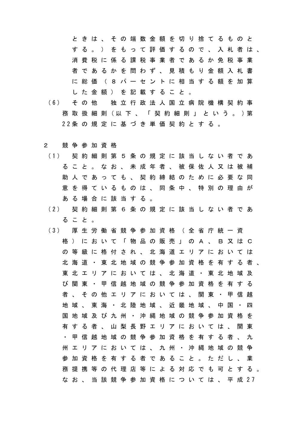 000047888.pdf 3ページ目のプレビュー