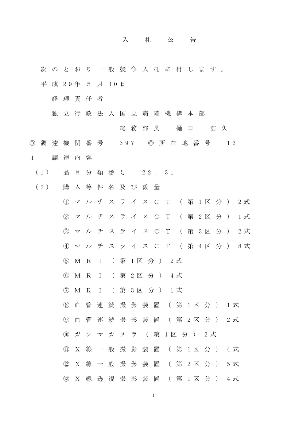 000047803.pdf 1ページ目のプレビュー