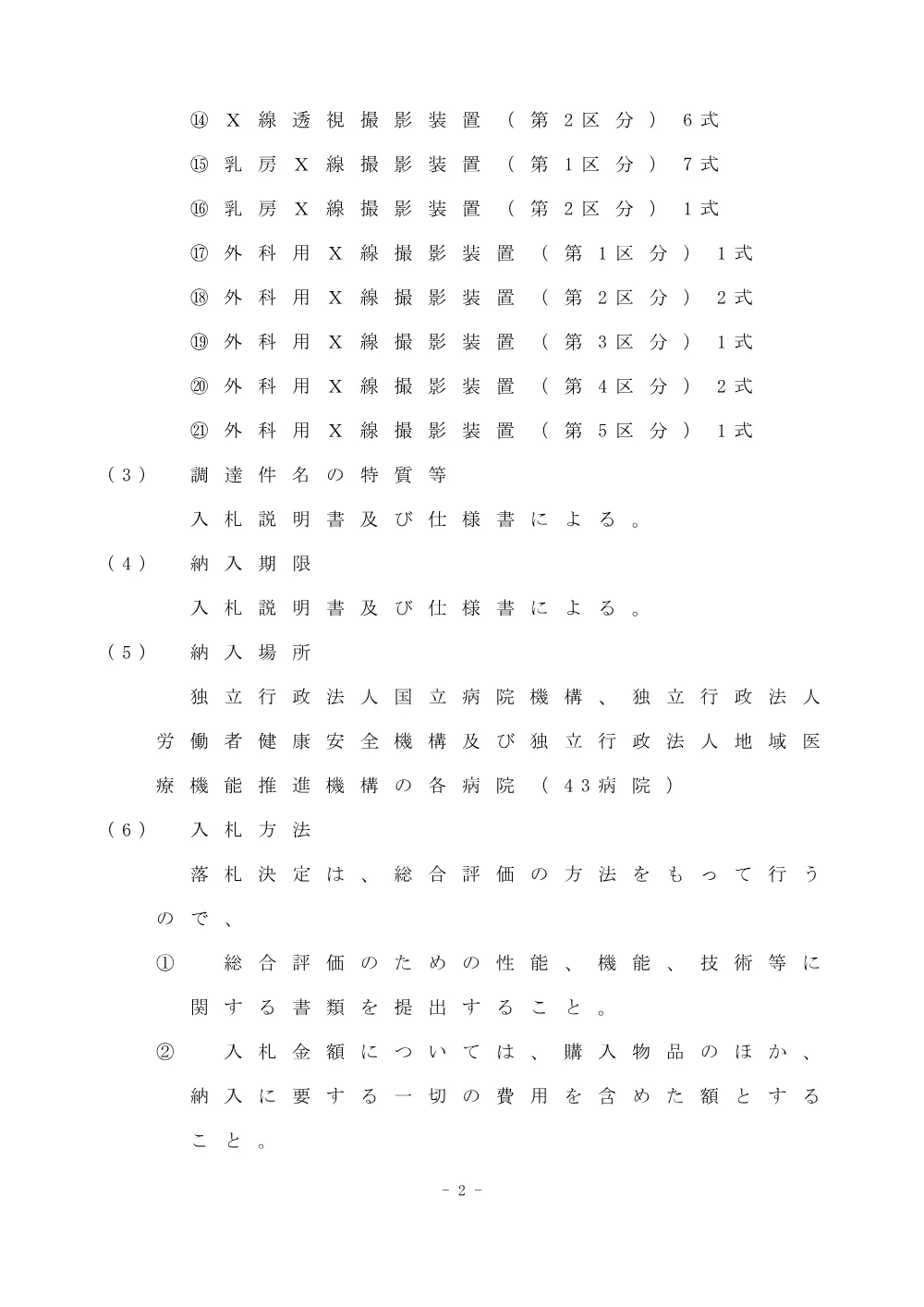 000047803.pdf 2ページ目のプレビュー