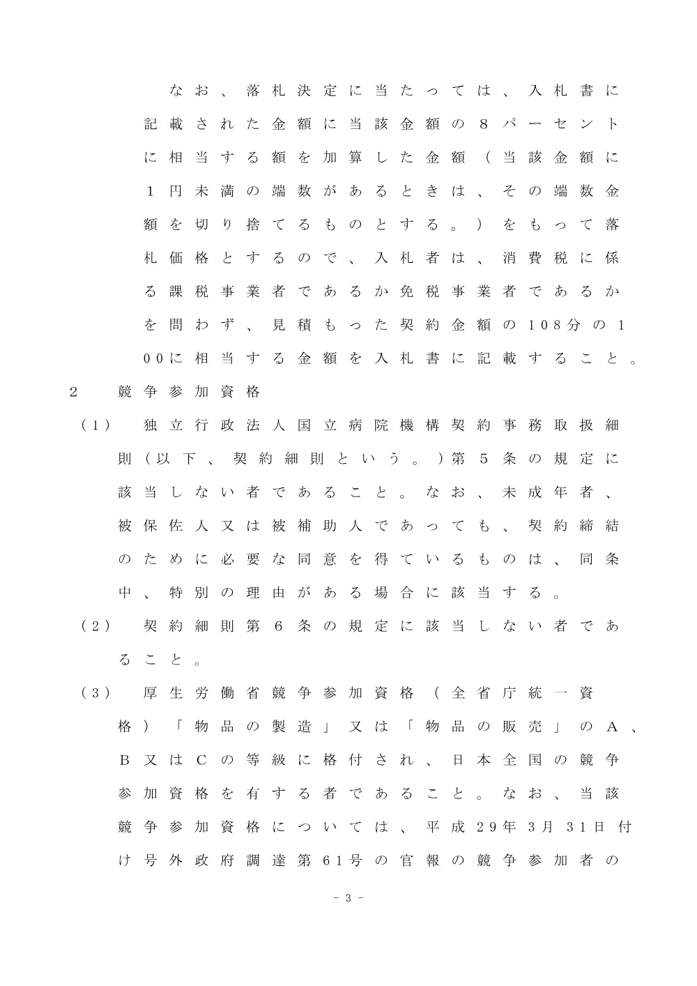 000047803.pdf 3ページ目のプレビュー