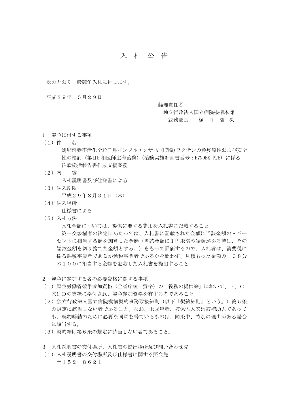 000047743.pdf 1ページ目のプレビュー