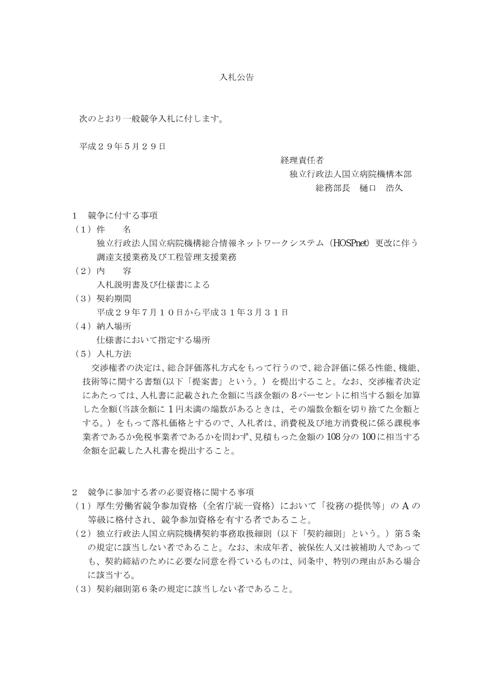 000047742.pdf 1ページ目のプレビュー