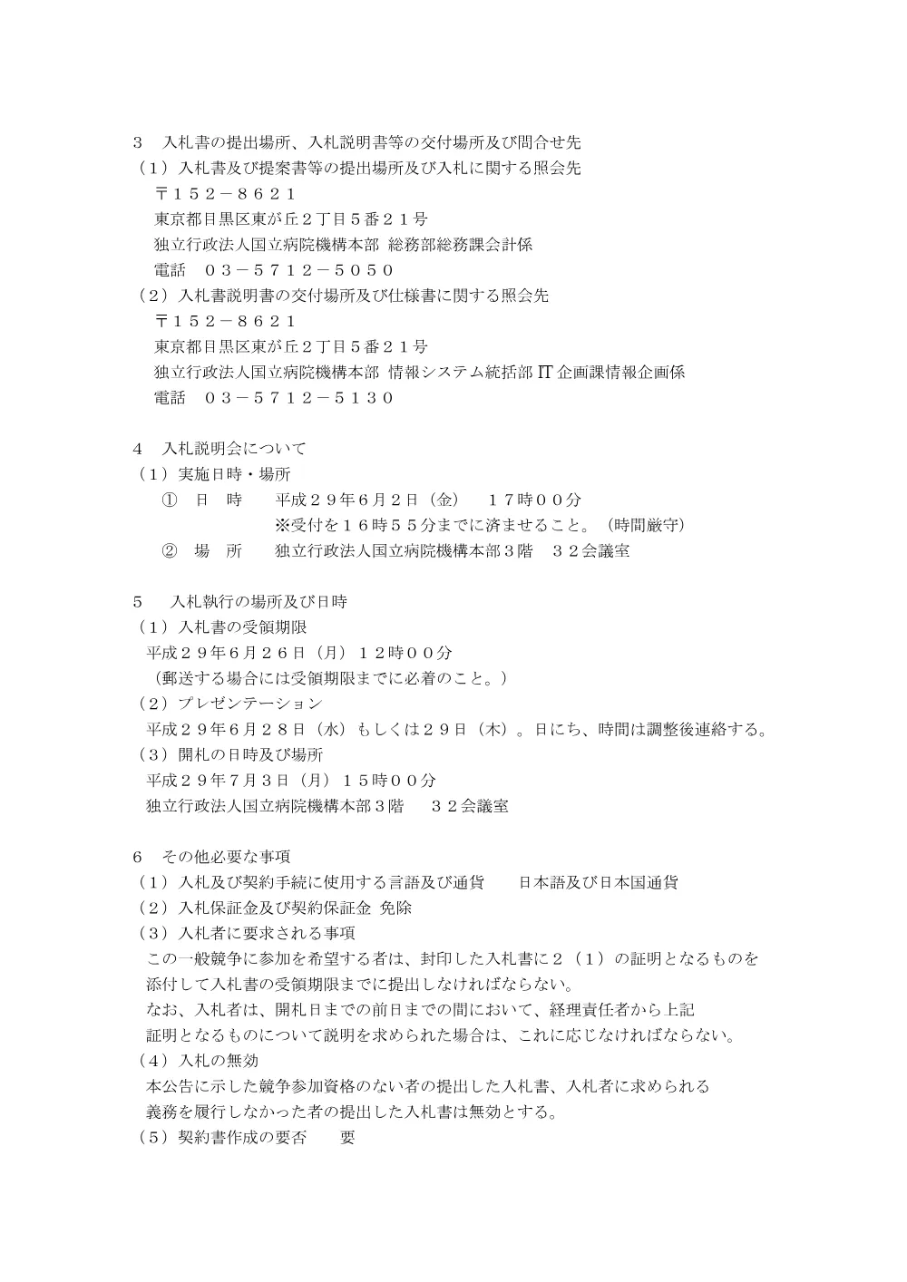 000047742.pdf 2ページ目のプレビュー