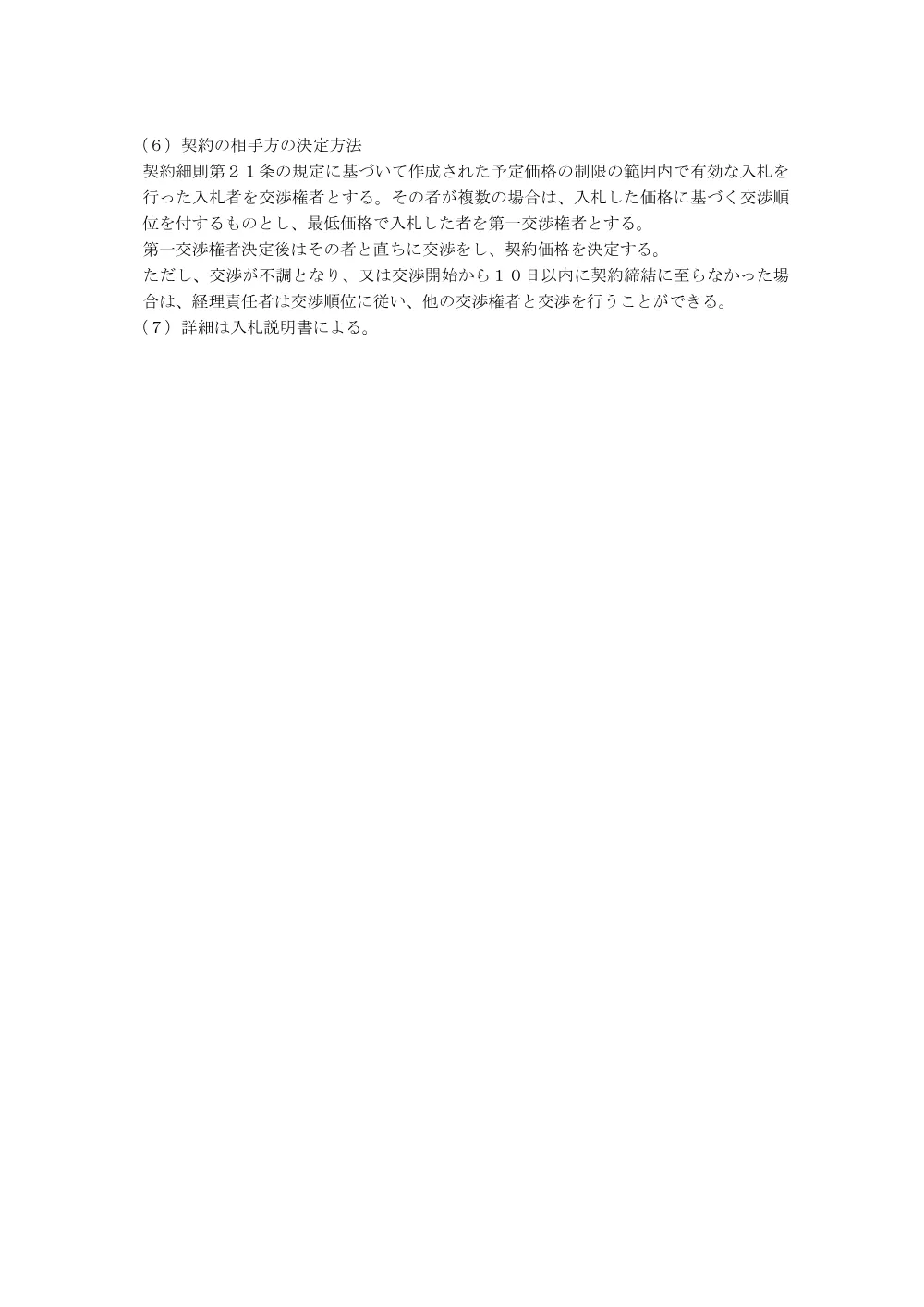 000047742.pdf 3ページ目のプレビュー
